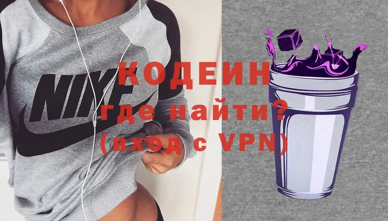 Кодеин Purple Drank  где купить наркоту  Миасс 